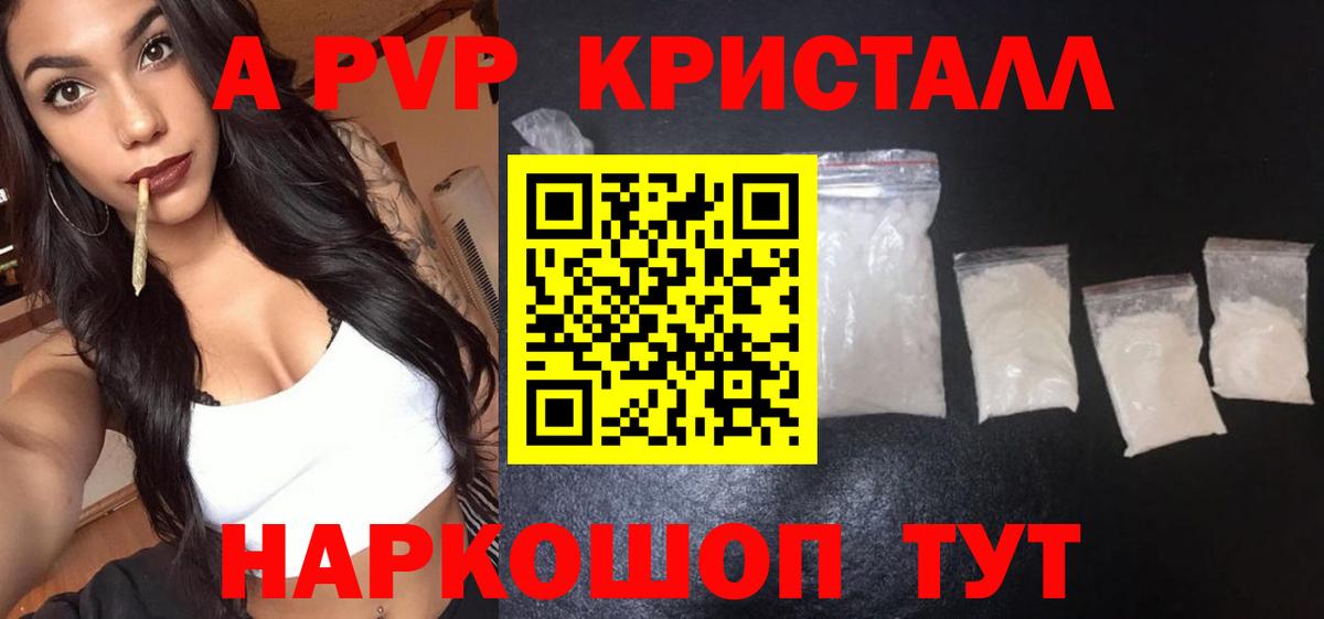А ПВП Crystall  Вход с VPN  Альфа ПВП СК  А ПВП VHQ  Менделеевск 