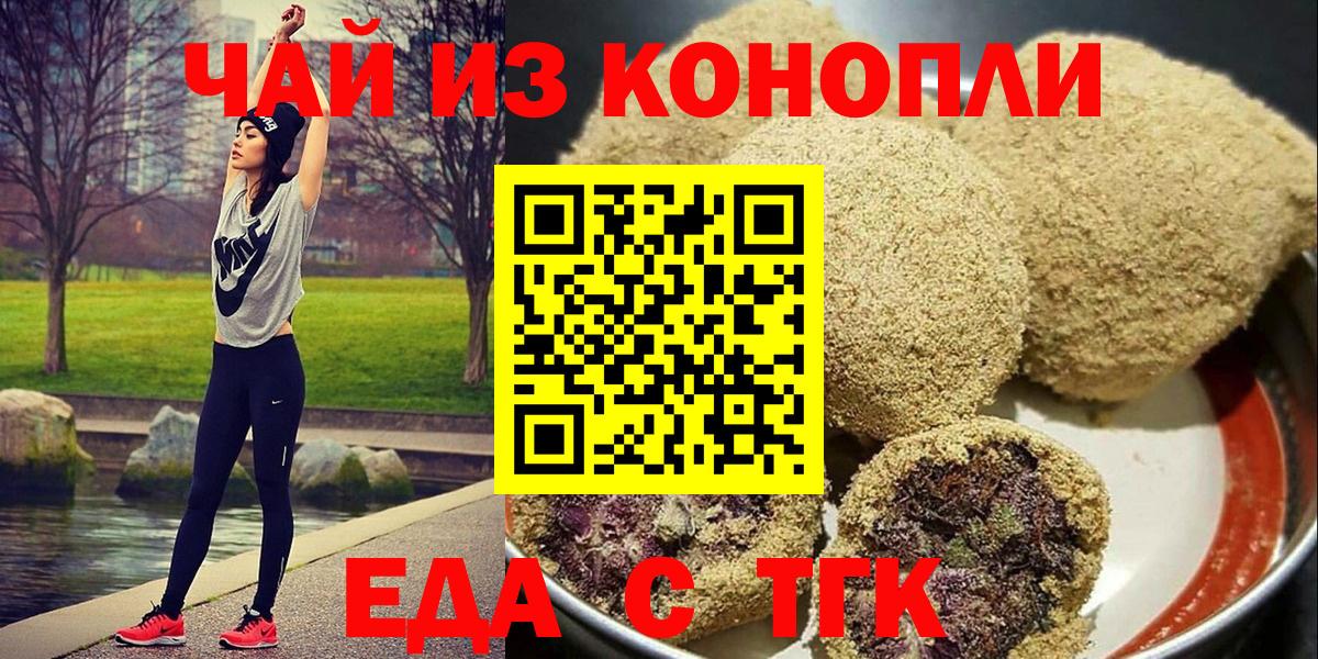Cannafood марихуана Менделеевск
