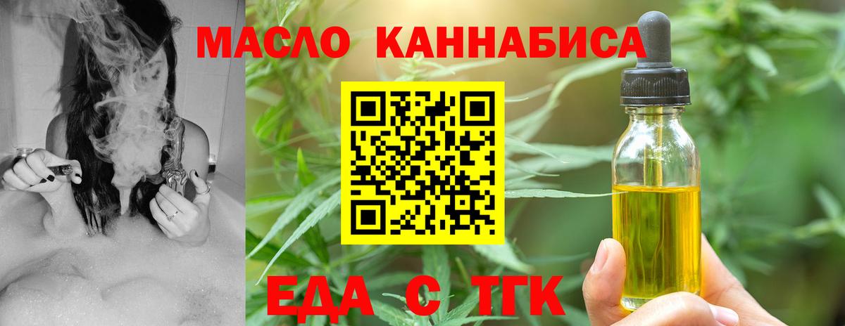 Еда ТГК конопля  Вход с VPN  Менделеевск 