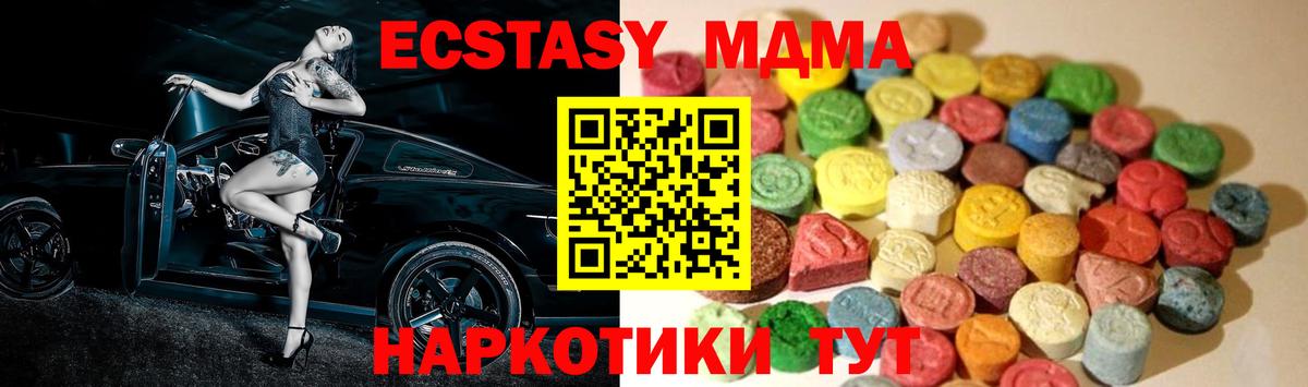 Ecstasy 280 MDMA Менделеевск