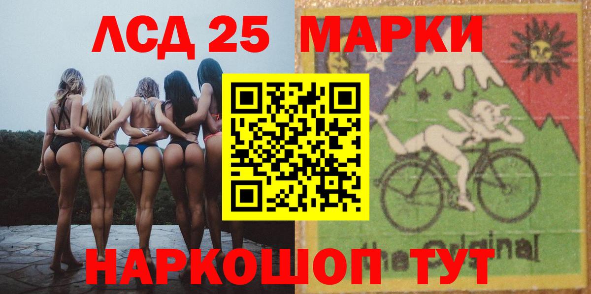 LSD-25 экстази кислота Менделеевск